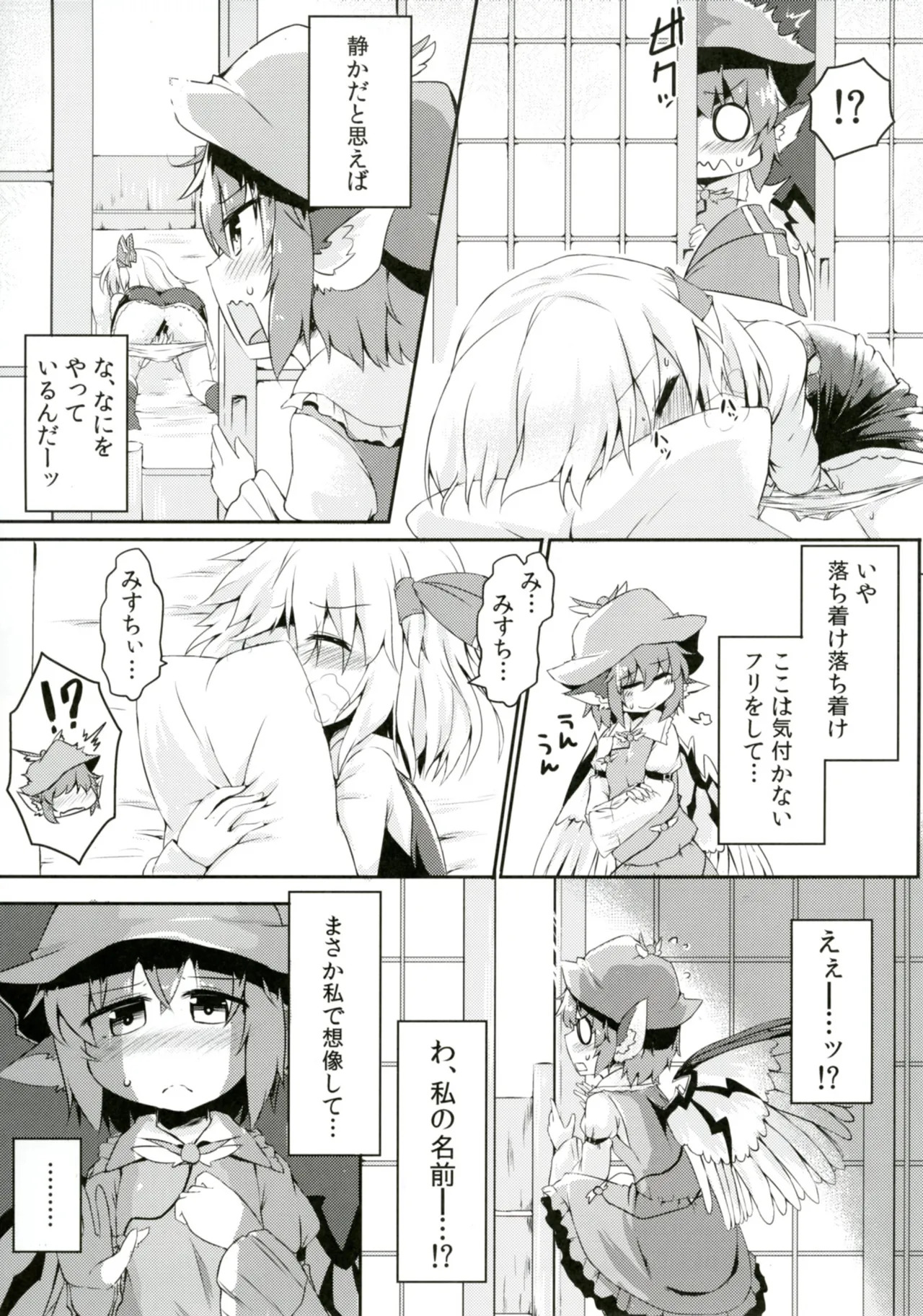 Rumia to Mystia ga Ichatsuku Sukebe Bon page 9 full