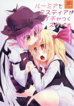 Rumia to Mystia ga Ichatsuku Sukebe Bon