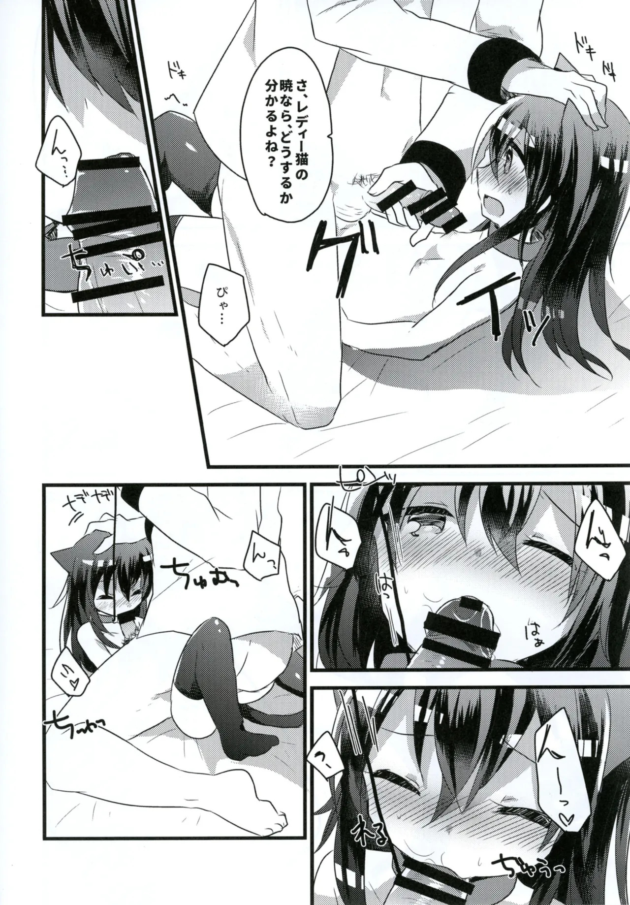 Ore no Seiheki Collection 3 page 8 full