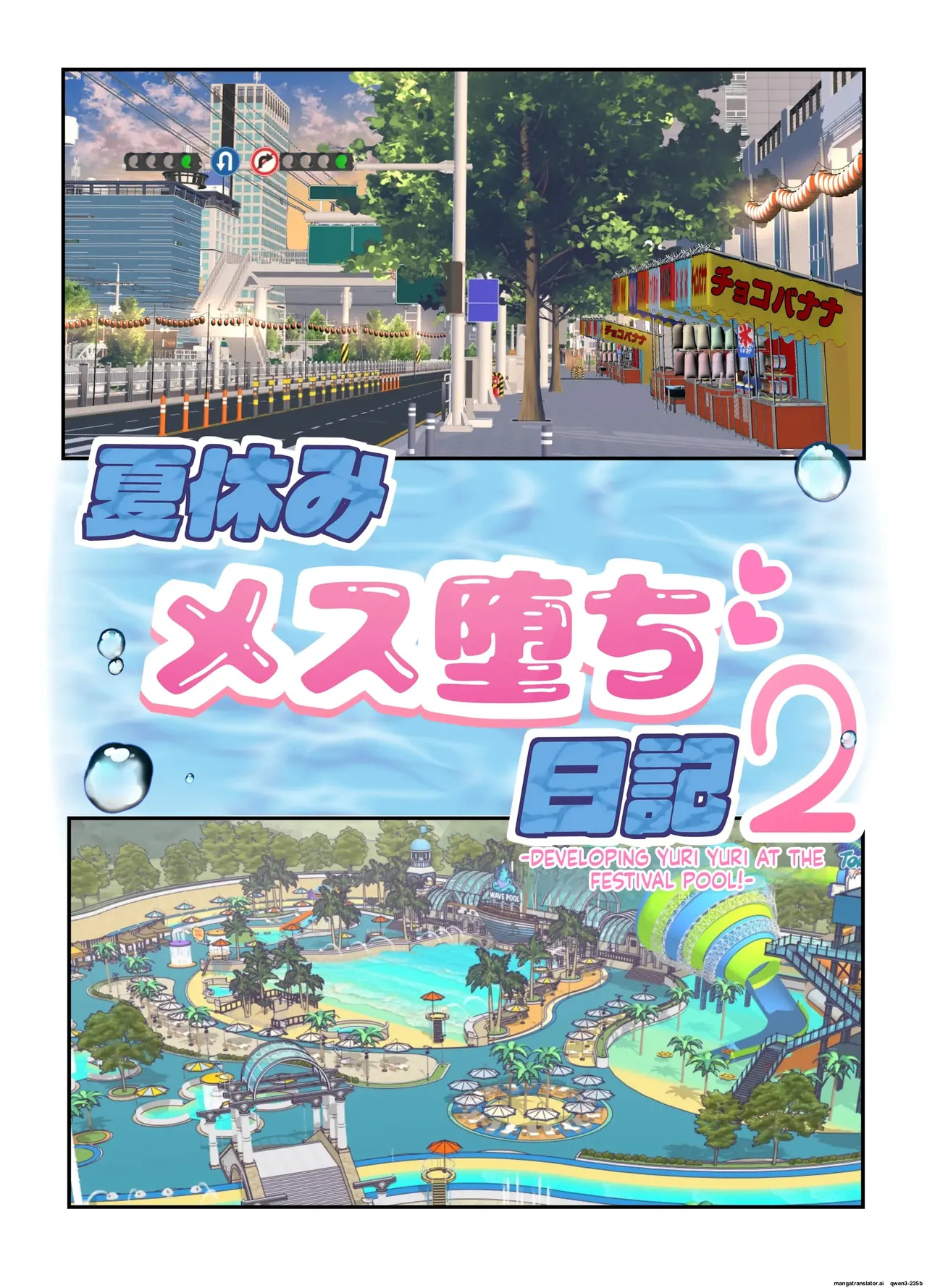 Summer Vacation 