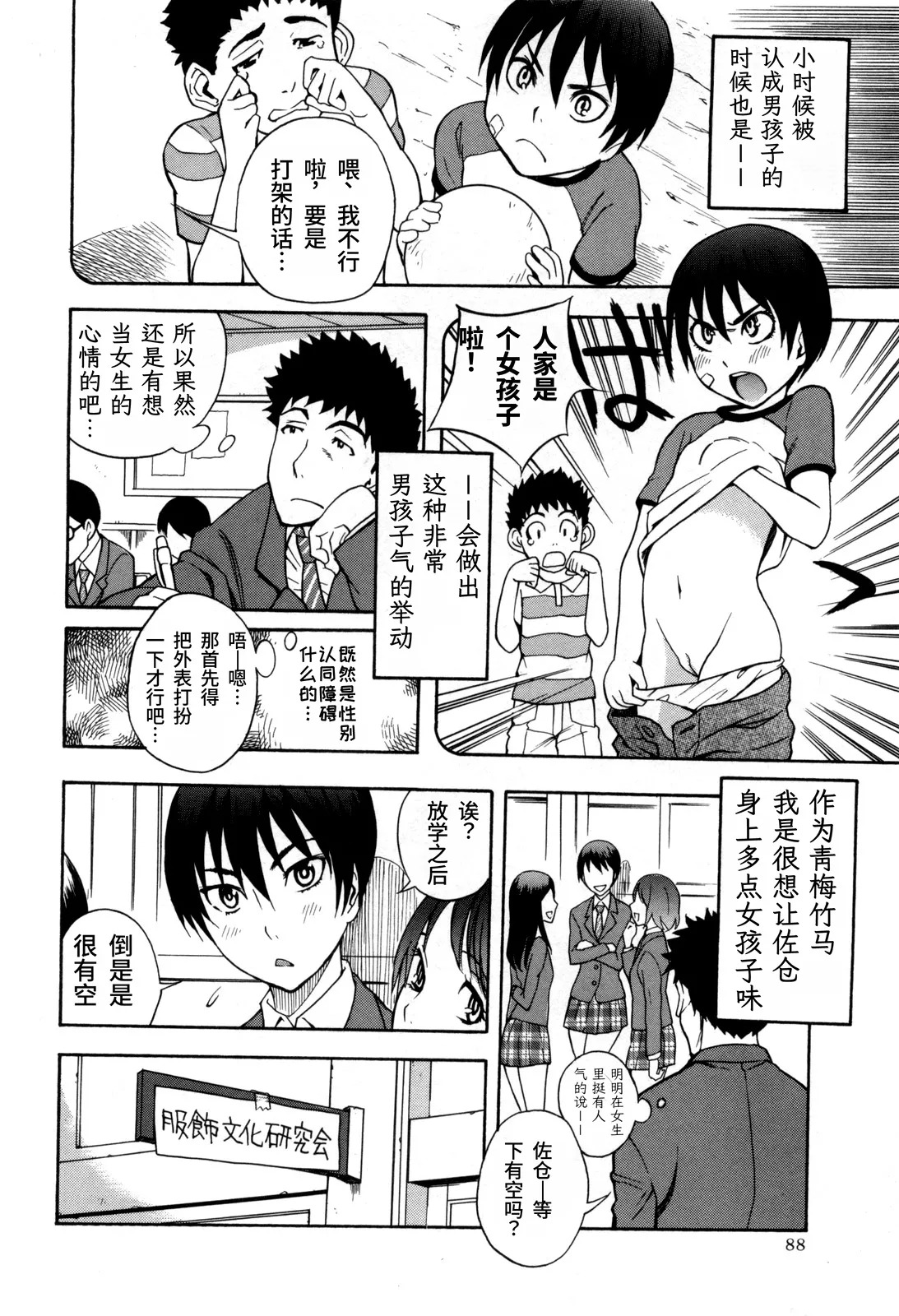Otokonoko ja Naishi!!  | 我才不是伪娘!! page 2 full