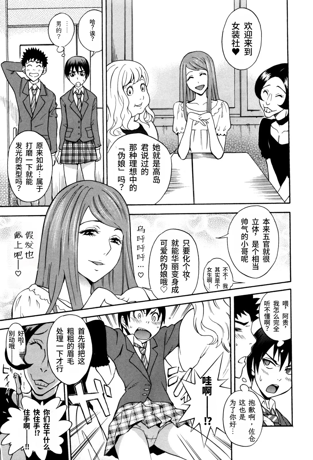 Otokonoko ja Naishi!!  | 我才不是伪娘!! page 3 full