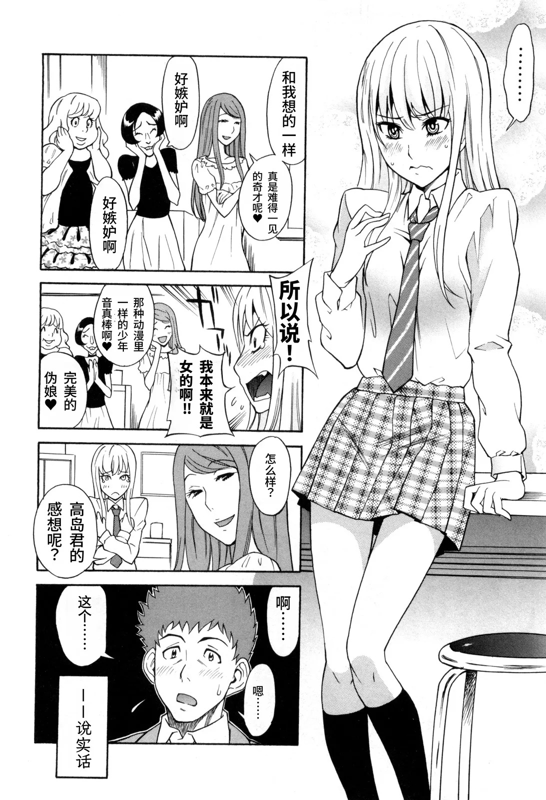 Otokonoko ja Naishi!!  | 我才不是伪娘!! page 4 full