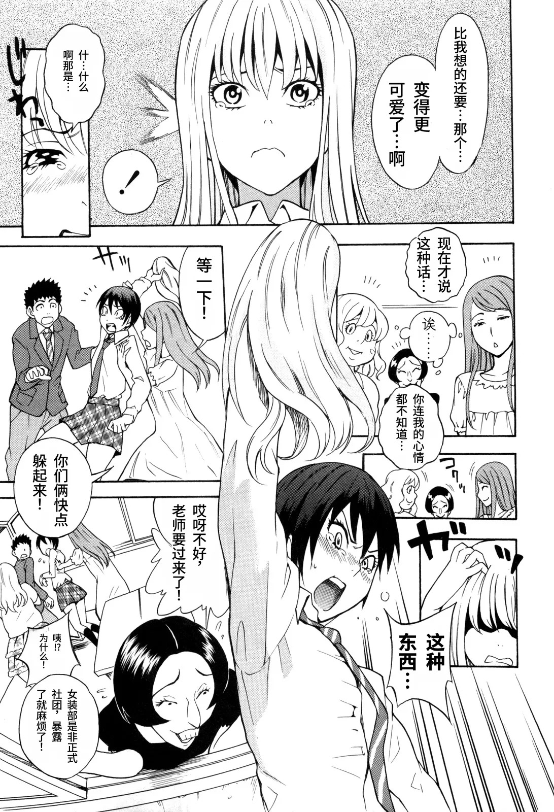 Otokonoko ja Naishi!!  | 我才不是伪娘!! page 5 full