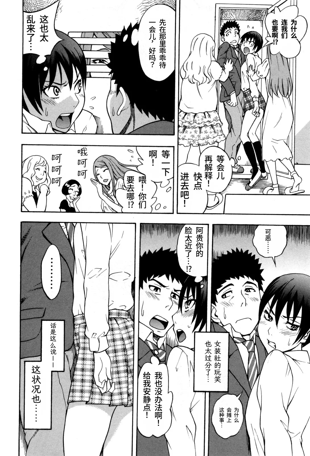 Otokonoko ja Naishi!!  | 我才不是伪娘!! page 6 full