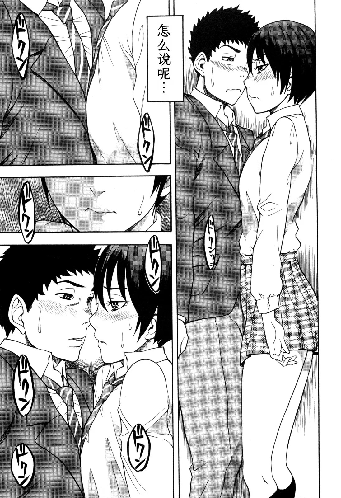 Otokonoko ja Naishi!!  | 我才不是伪娘!! page 7 full