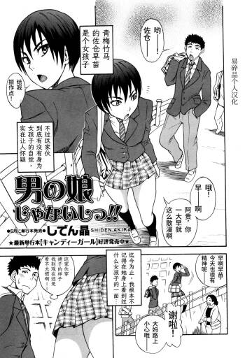 Otokonoko ja Naishi!!  | 我才不是伪娘!! cover