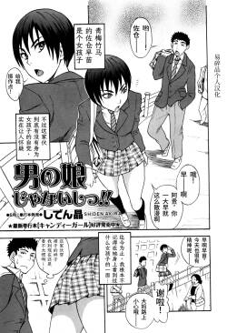 Otokonoko ja Naishi!!  | 我才不是伪娘!!