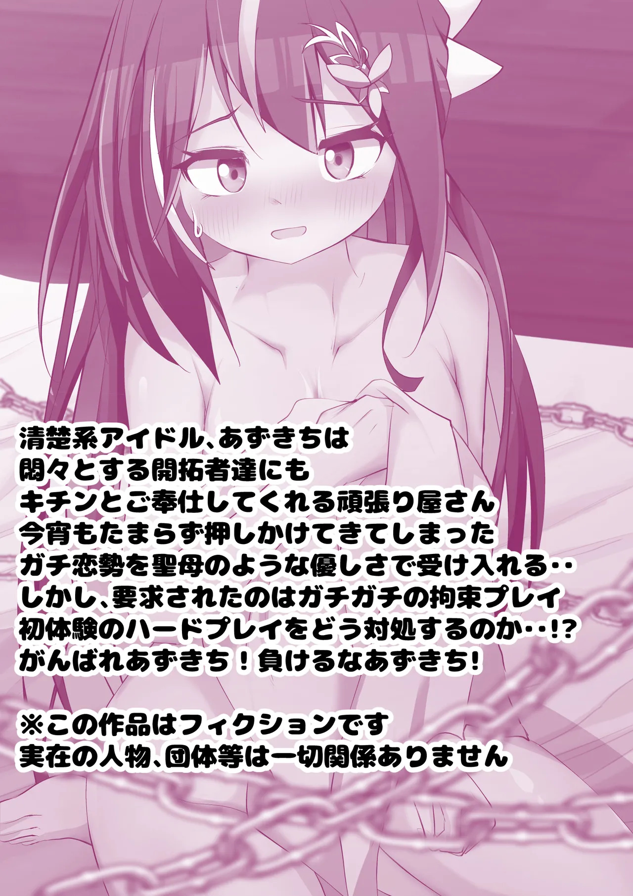 Azu kichi! Shibara sete! ! page 2 full