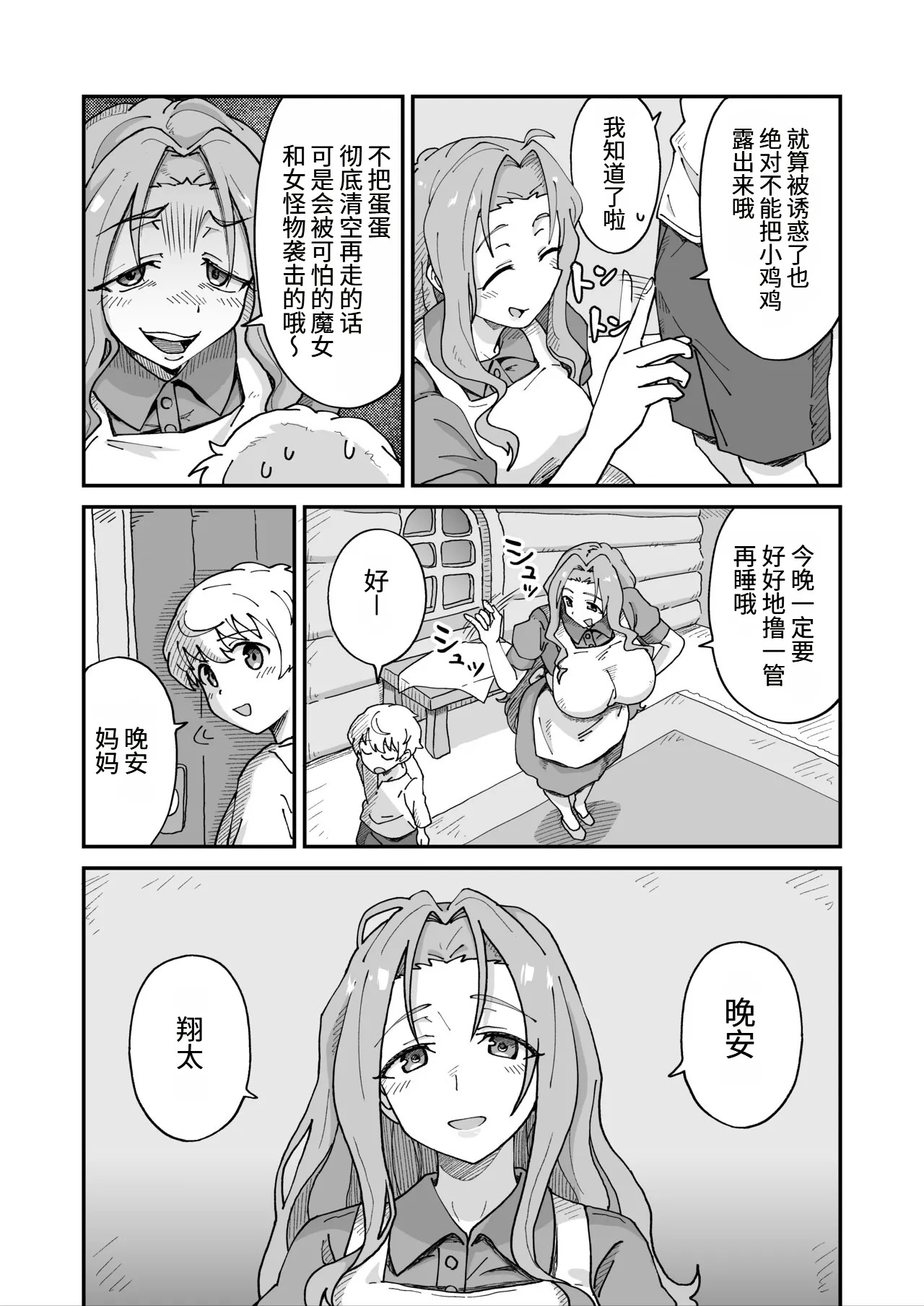 Daisuki na Mama to Doutei Soushitsu Sex Shitetara Succubus Datta... page 4 full