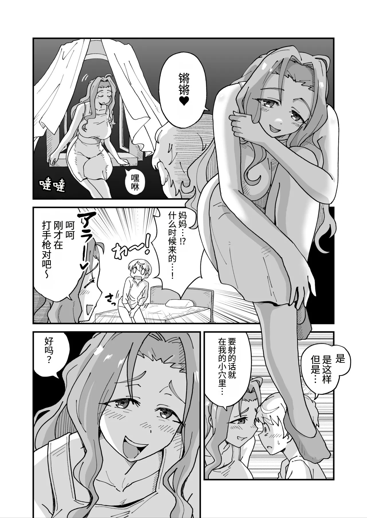 Daisuki na Mama to Doutei Soushitsu Sex Shitetara Succubus Datta... page 6 full
