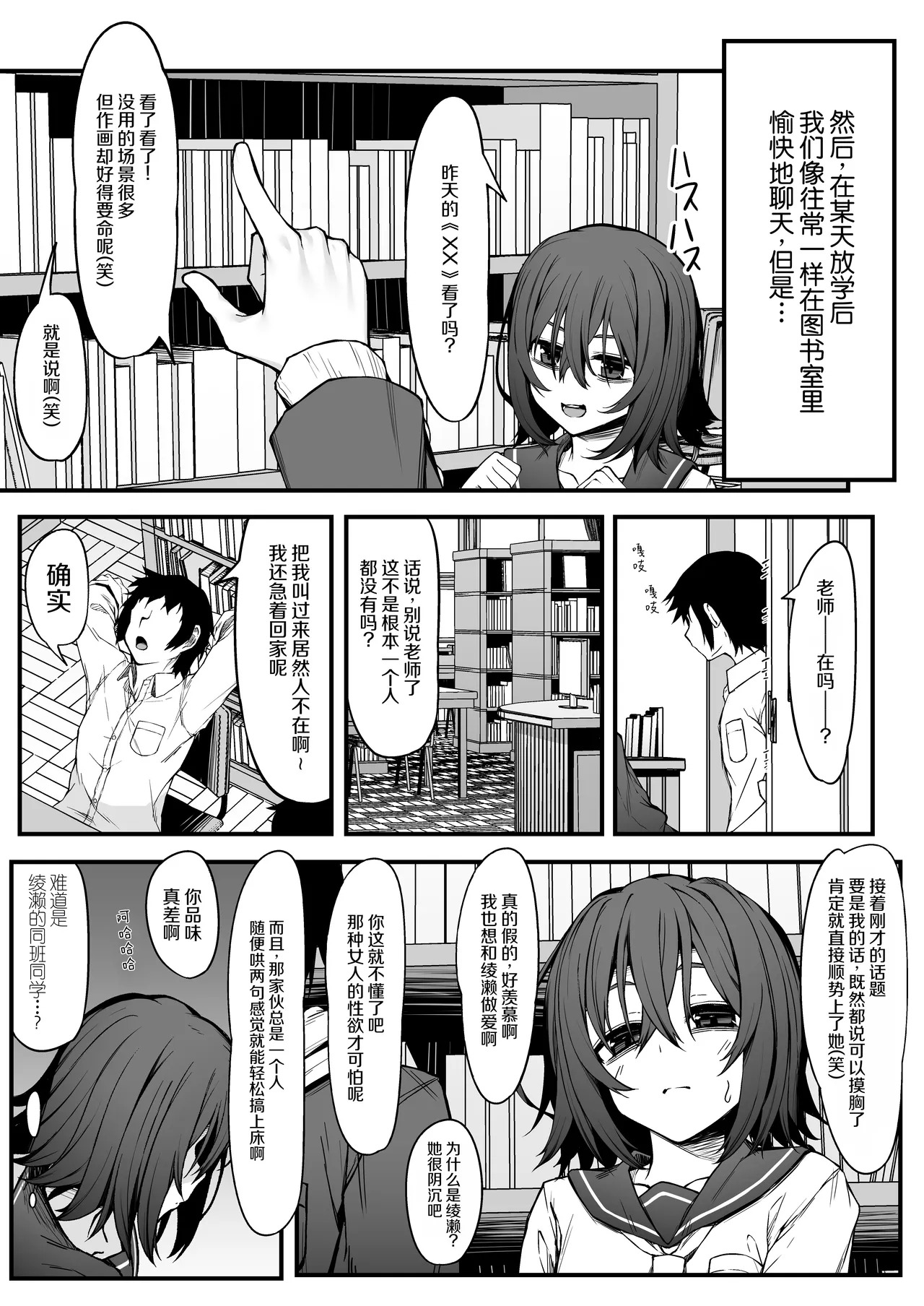 Bocchi Otaku no Koubi wa Seiyoku Tsuyo Tsuyo de. page 7 full