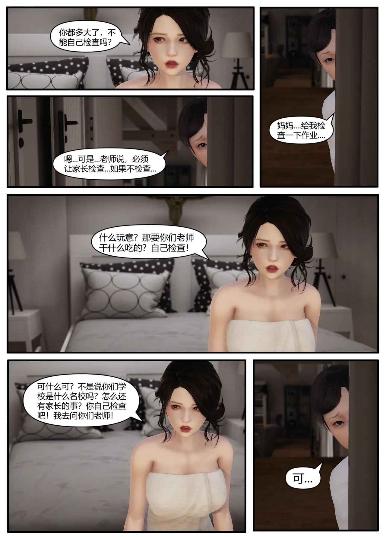 Lula母亲的公开惩罚HS page 5 full