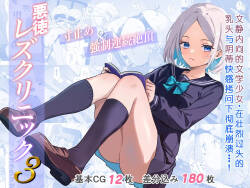 Akutoku Les Clinic 3