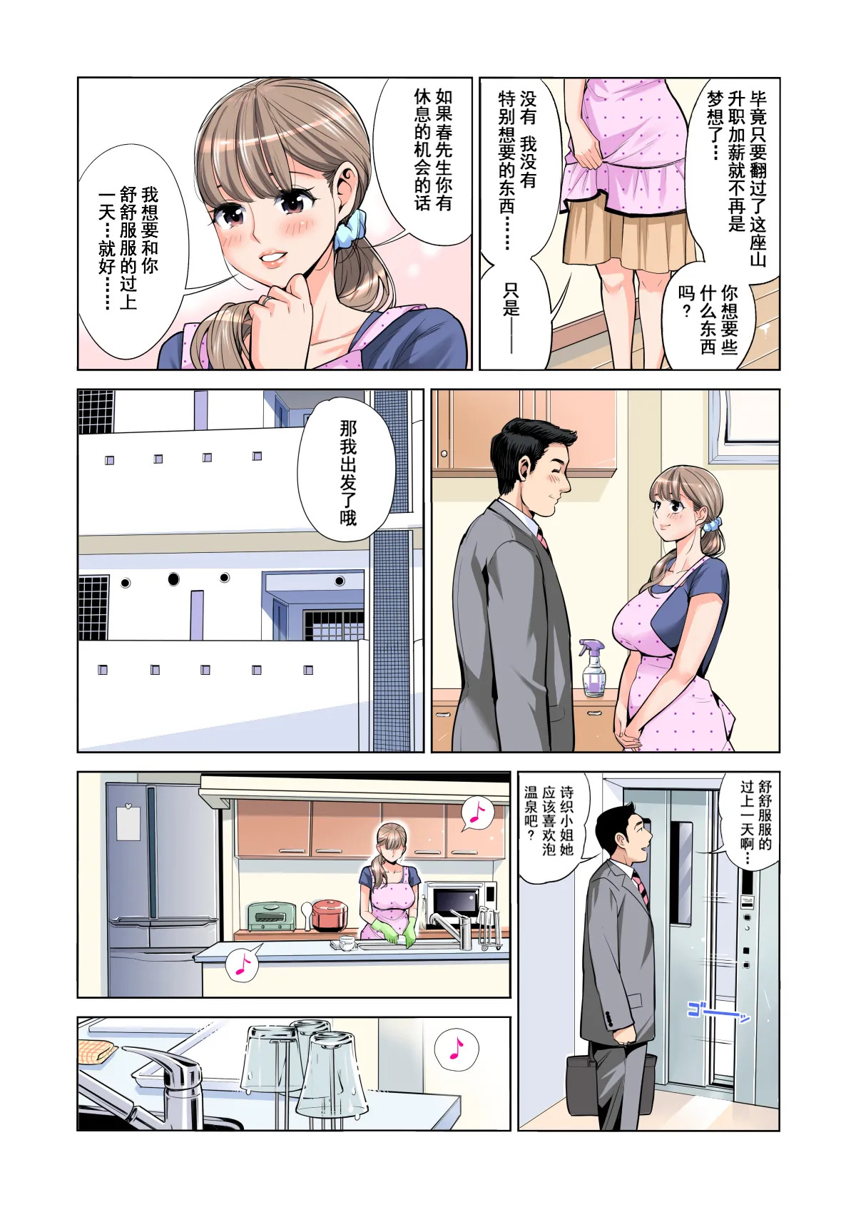 Akaneiro ni Somaru Wakazuma ~Byoushitsu de Boku no Tsuma ga Netorareta~  Full Colour page 9 full