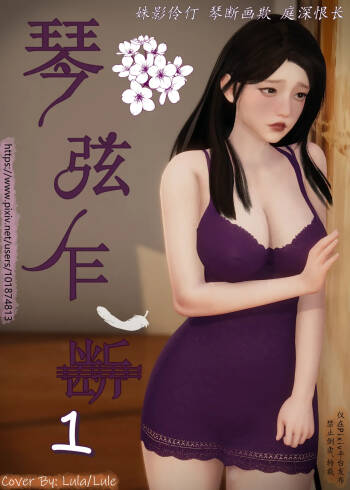Lula琴弦乍断HS cover