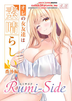 Ore no Onna Tomodachi wa Subarashi Bangaihen Rumi-Side