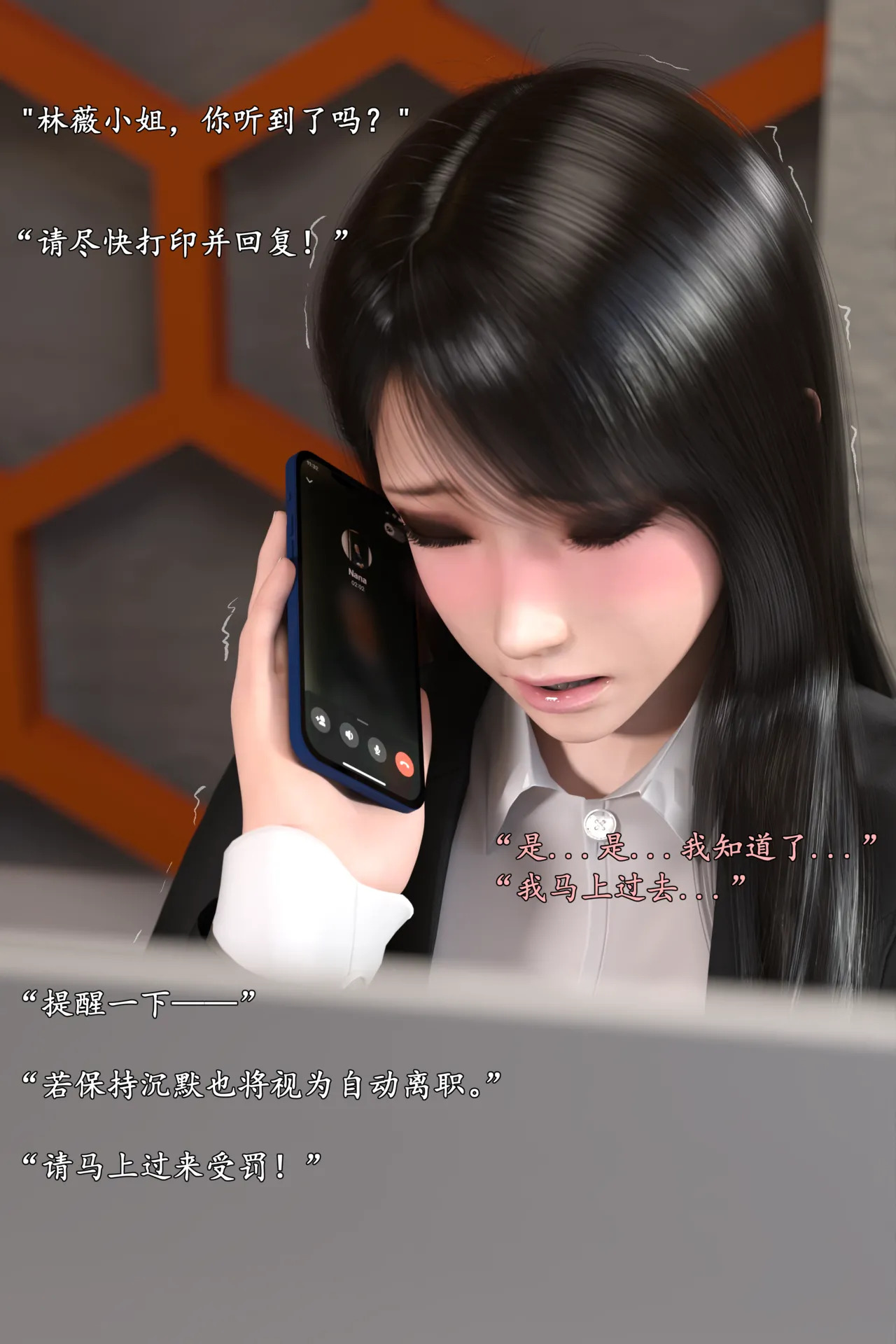 Lula新职场三两事 page 3 full