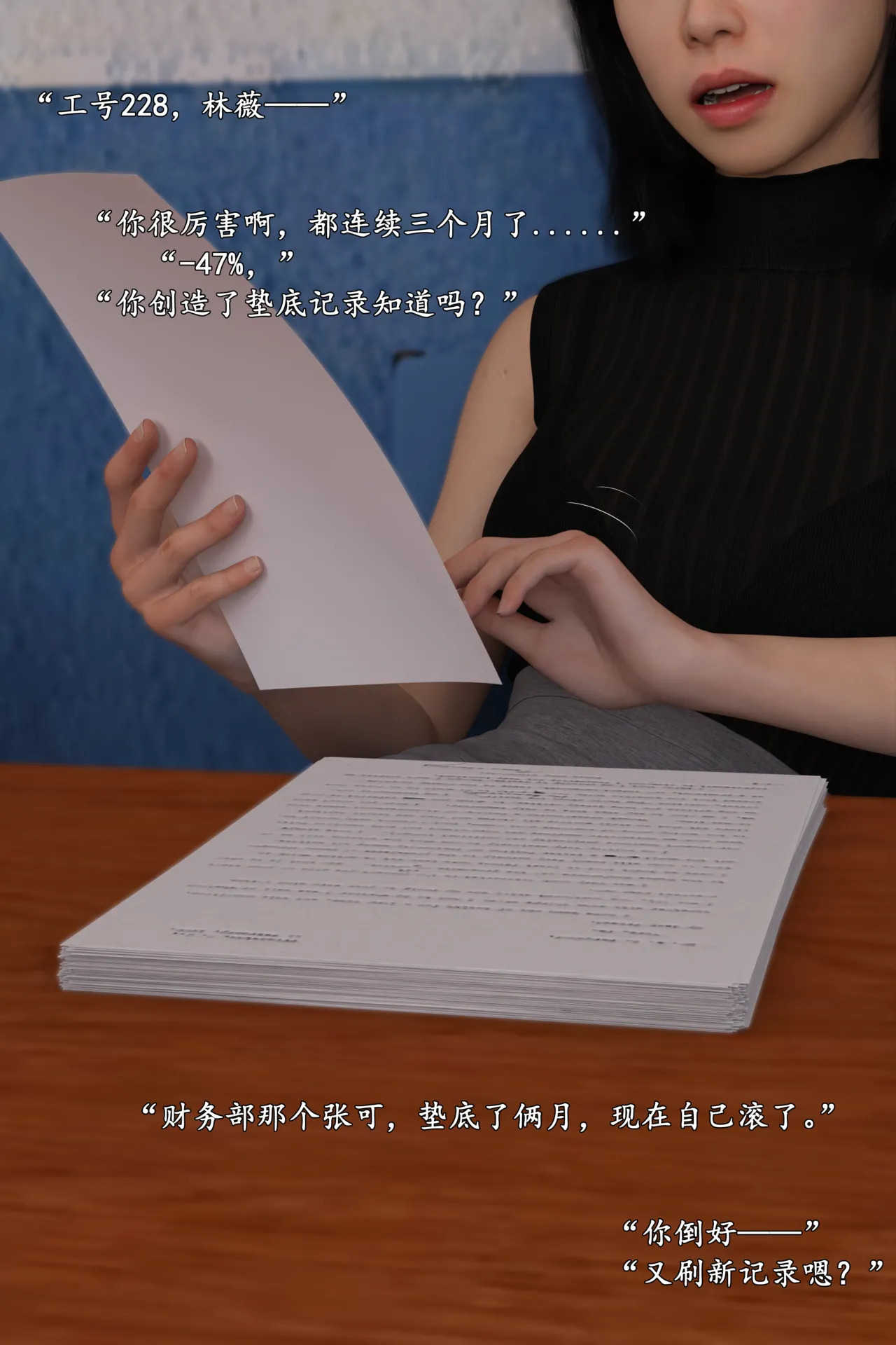 Lula新职场三两事 page 6 full