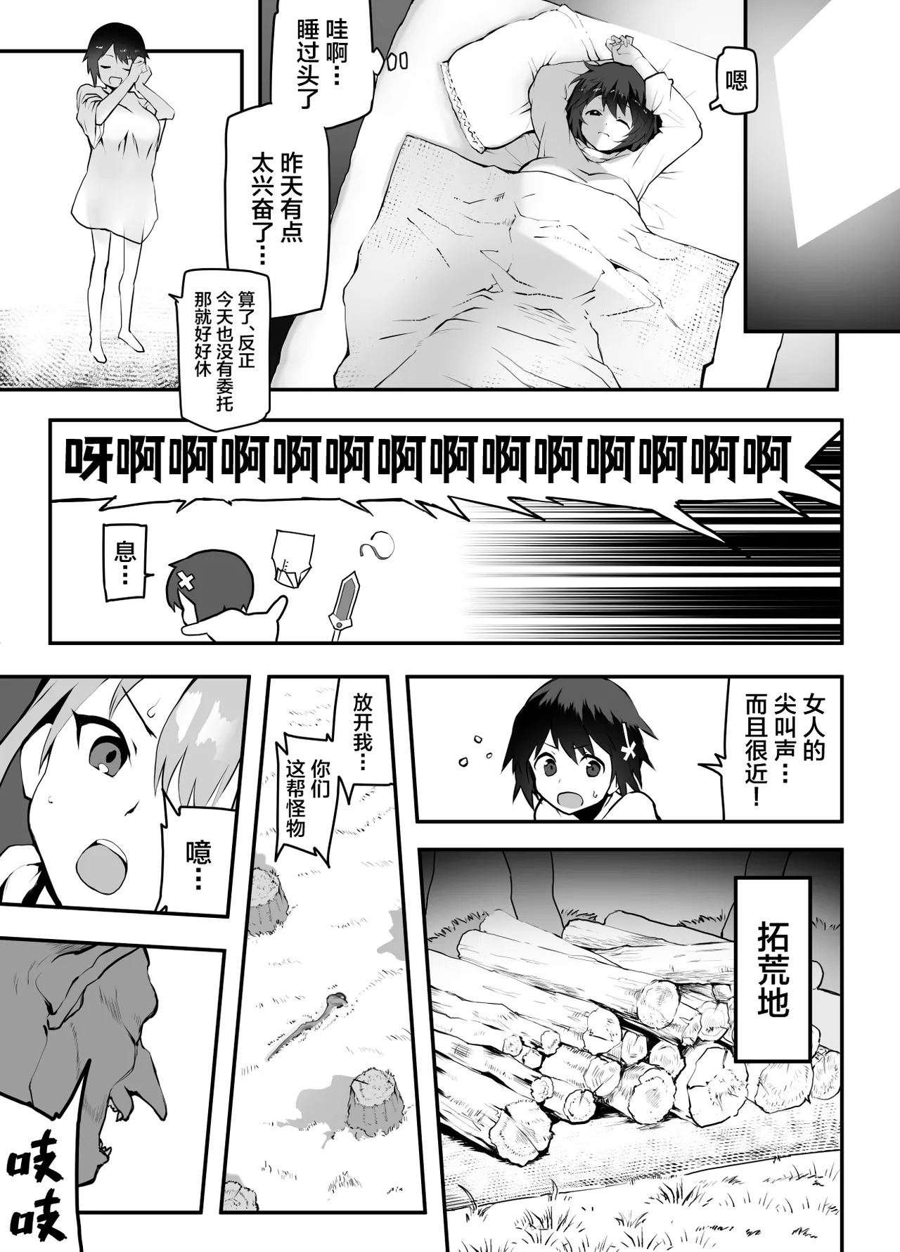 Onna Yuusha x Koi Haiboku page 9 full