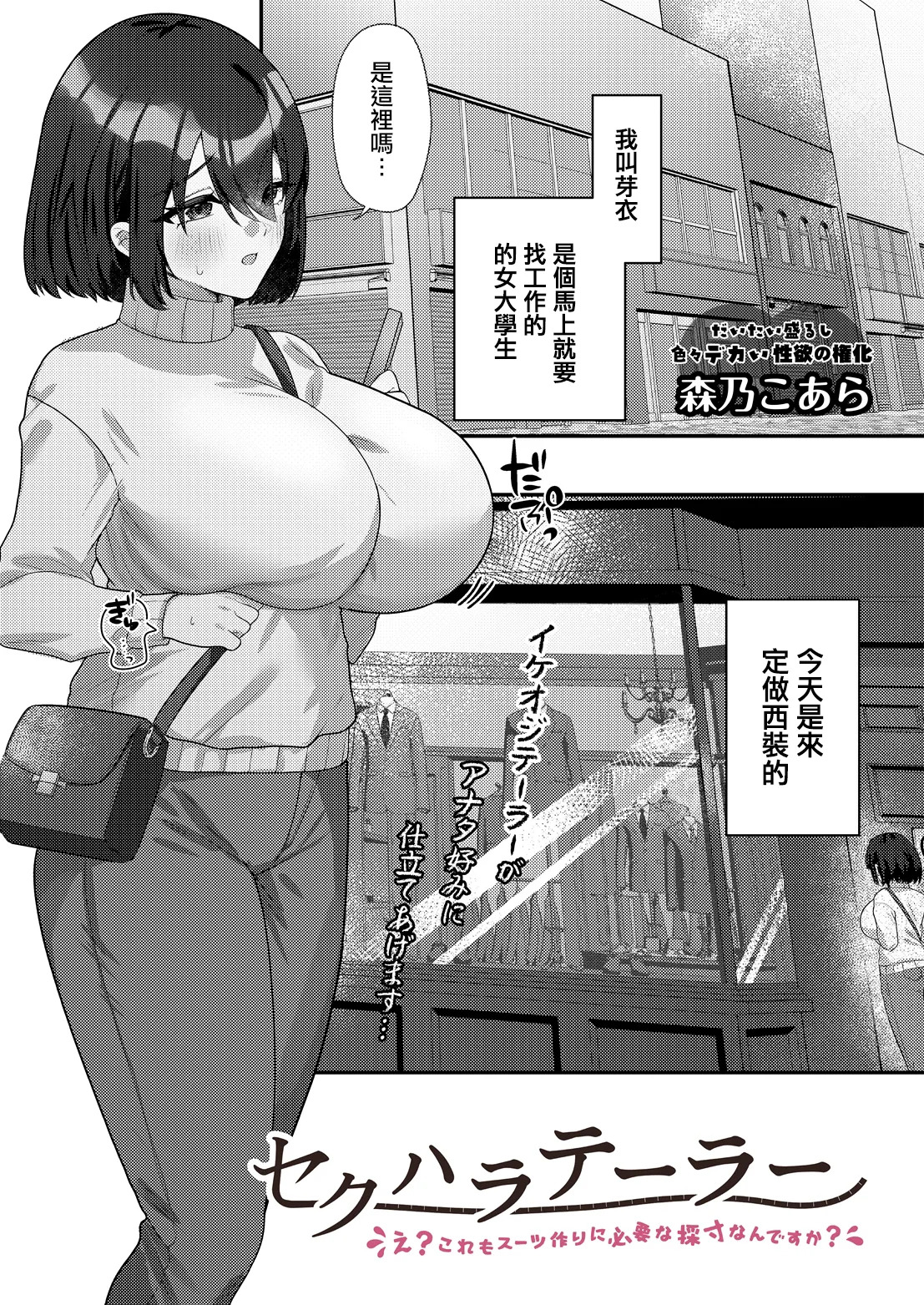 Morino_Koara_セクハラシーン中に～いろいろ大変です page 1 full