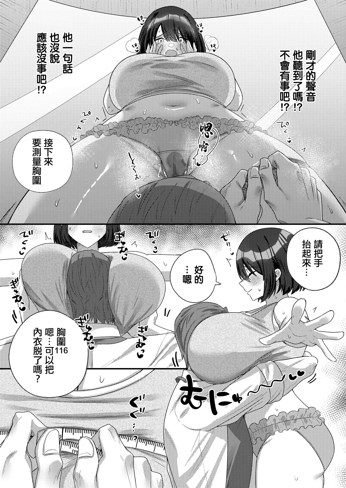 Morino_Koara_セクハラシーン中に～いろいろ大変です page 7 full