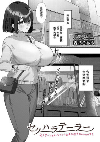 Morino_Koara_セクハラシーン中に～いろいろ大変です cover