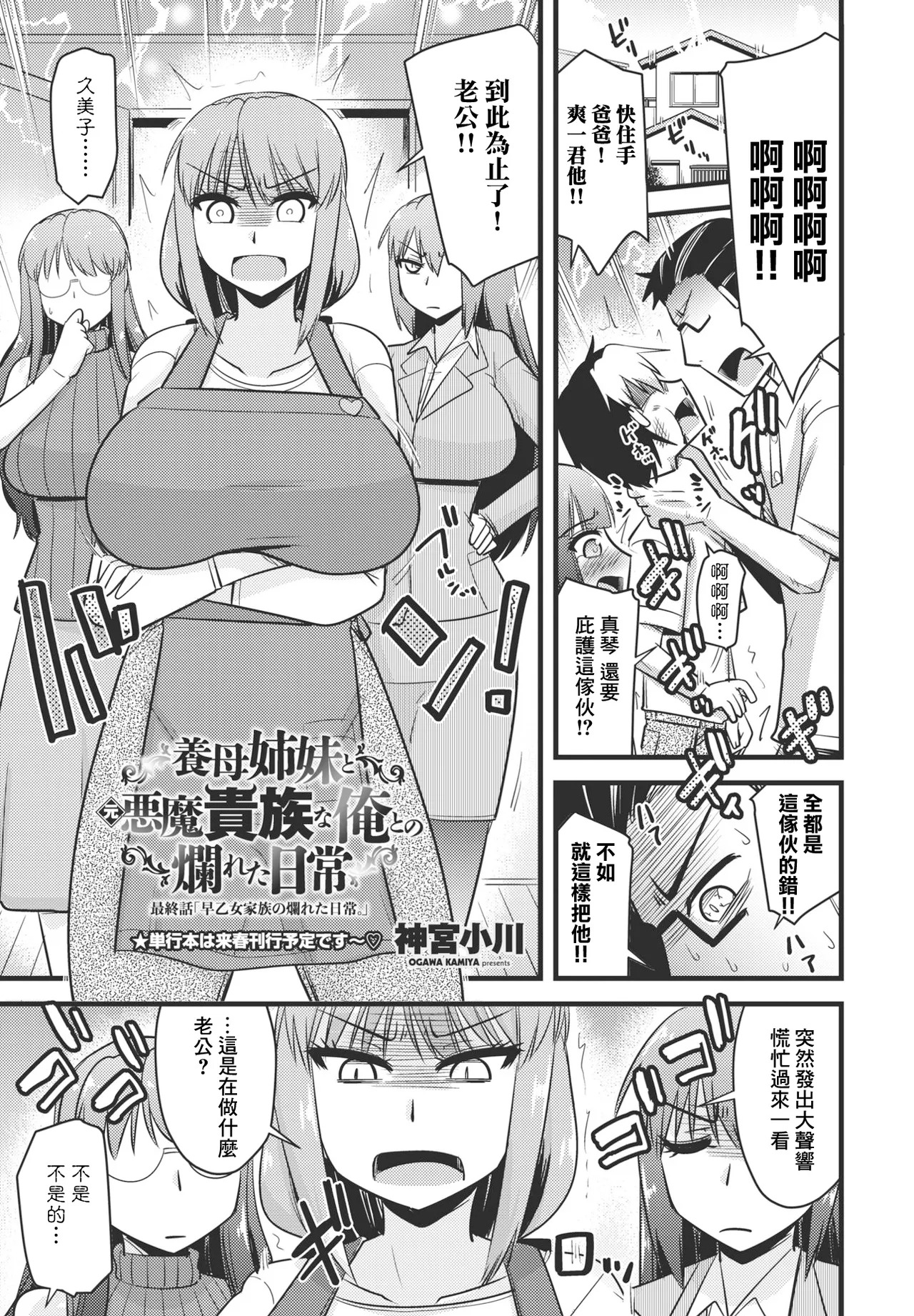 養母姉妹と元悪魔貴族な俺との爛れた日常 最終話「早乙女家族の爛れた日常。 page 1 full