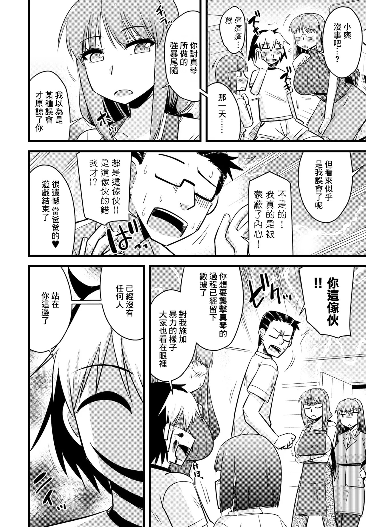養母姉妹と元悪魔貴族な俺との爛れた日常 最終話「早乙女家族の爛れた日常。 page 2 full