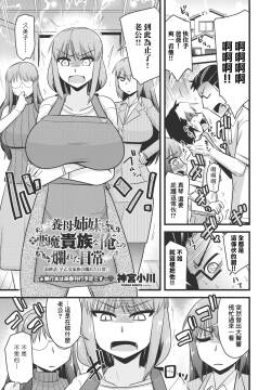 養母姉妹と元悪魔貴族な俺との爛れた日常 最終話「早乙女家族の爛れた日常。