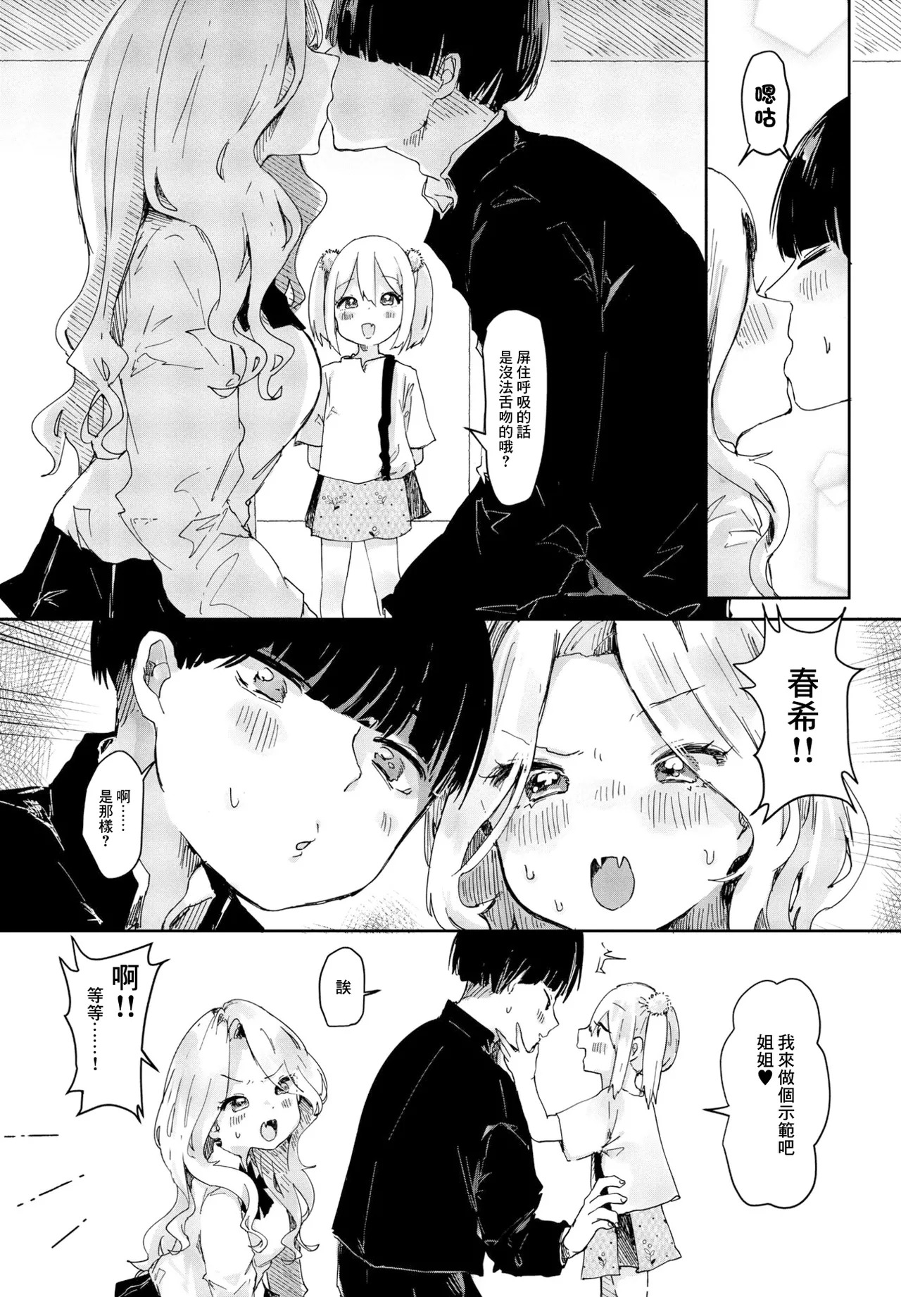 あしんめとりー◇しすたーず page 9 full