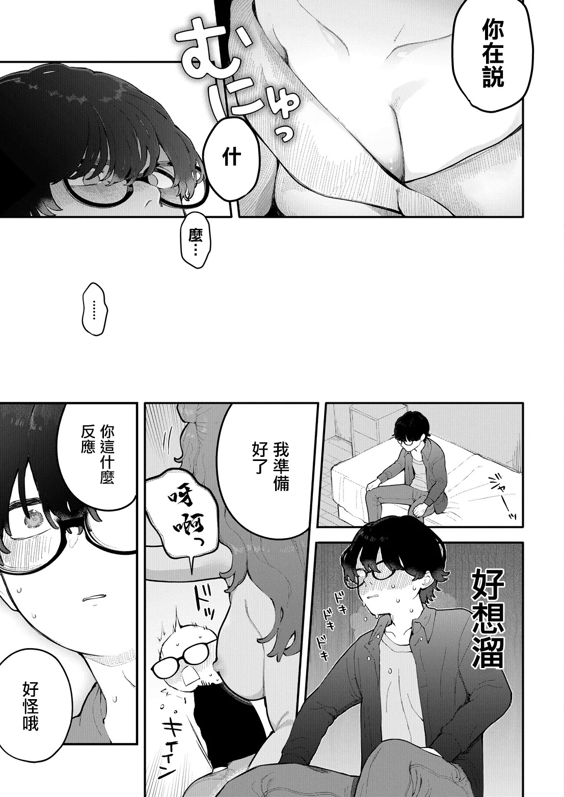 Nagase_Toru_君に教えるエヌアの世界_第2話 page 7 full