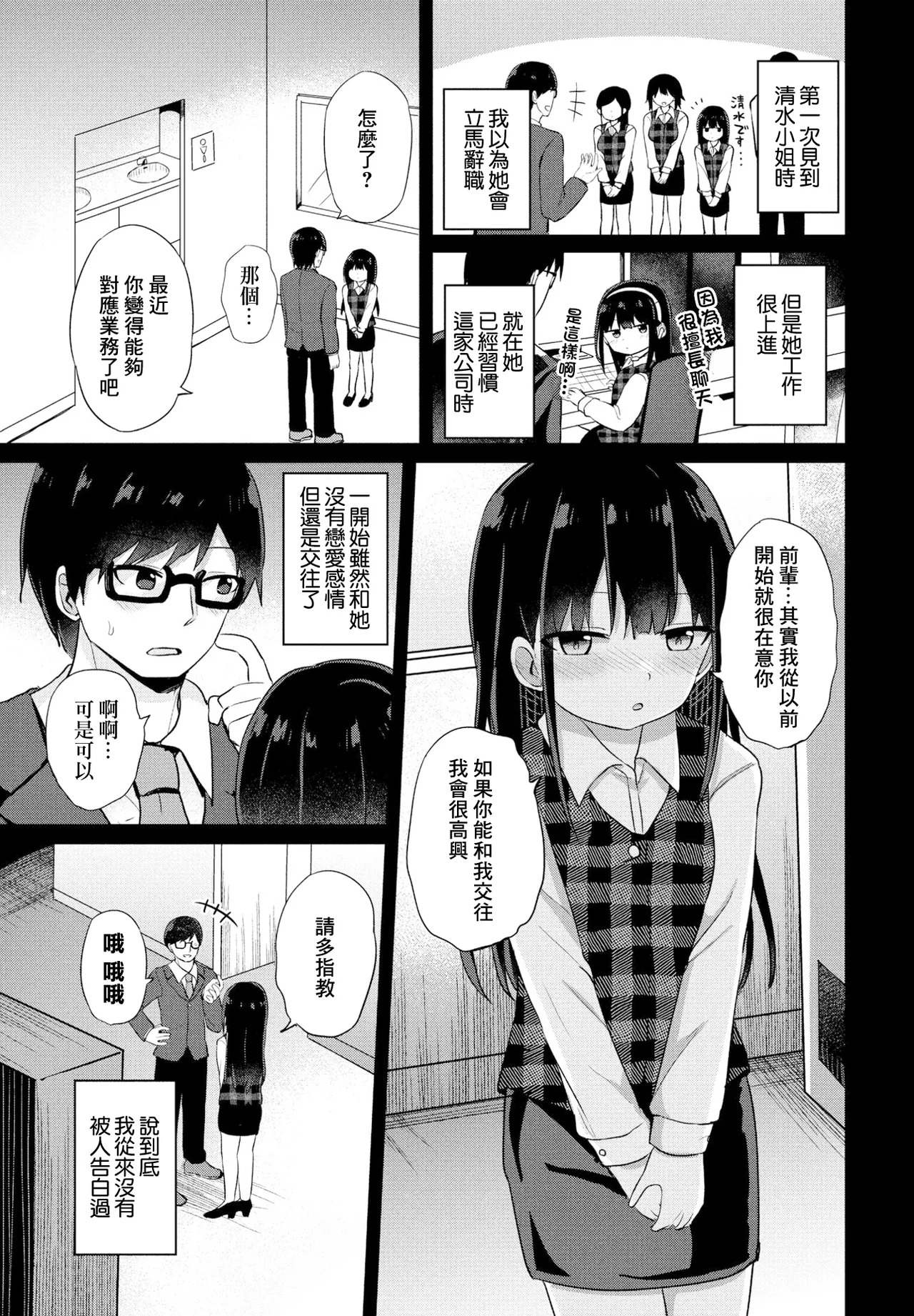 無口な清水さん page 5 full