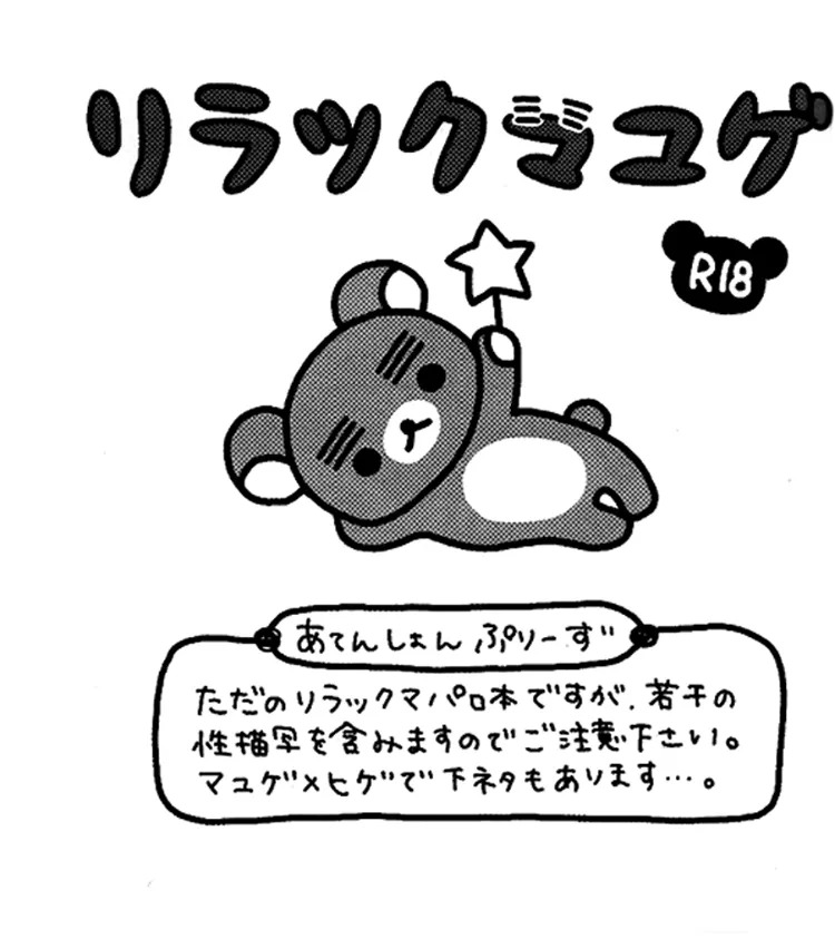 Rilakkumayuge page 2 full
