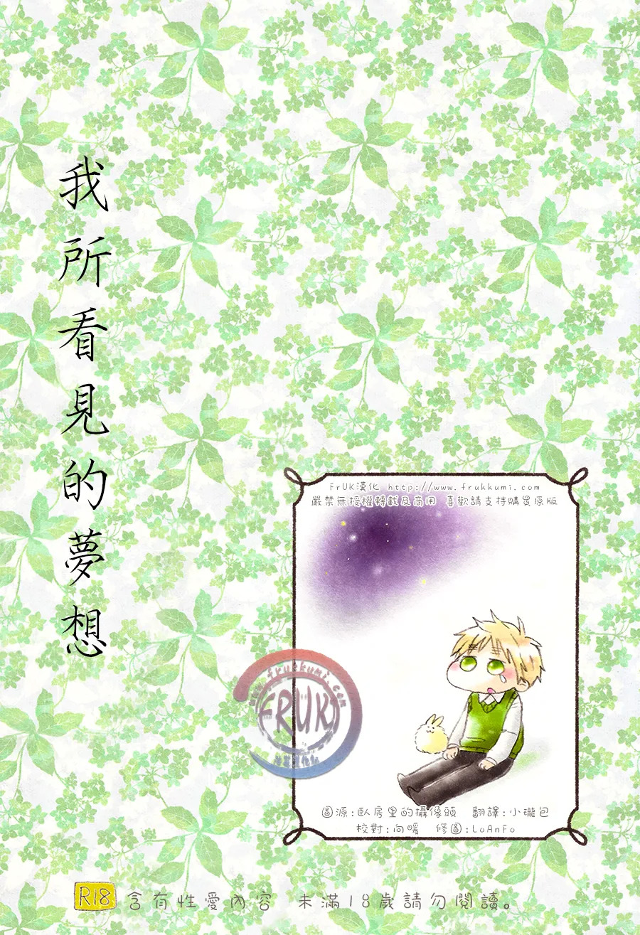 Yume o mitari shiteiru page 1 full