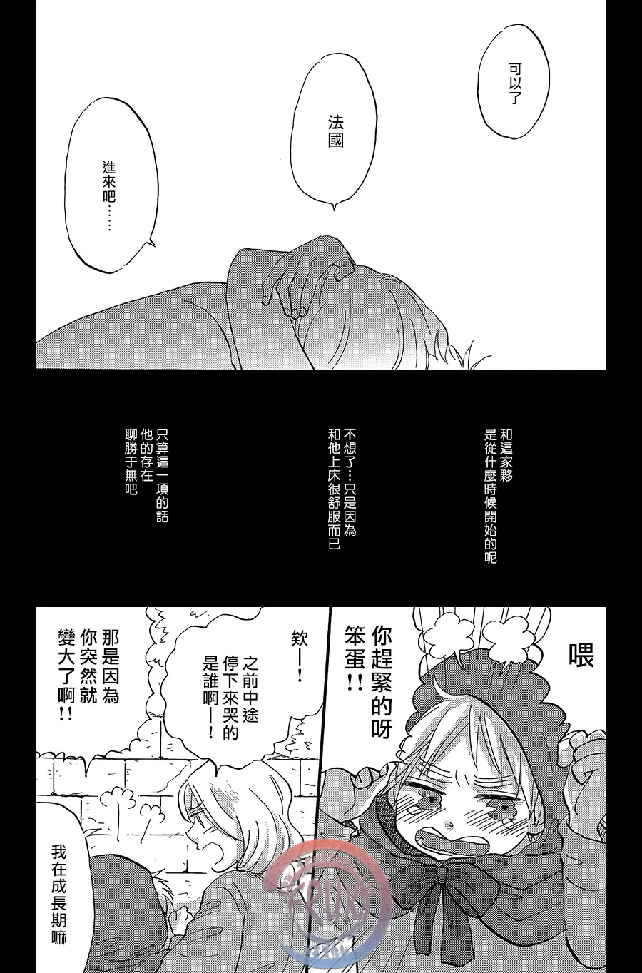 Yume o mitari shiteiru page 8 full