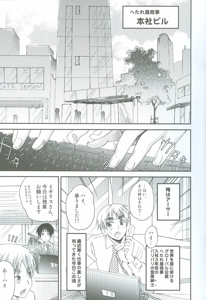 Hataraku★Oniisan page 4 full