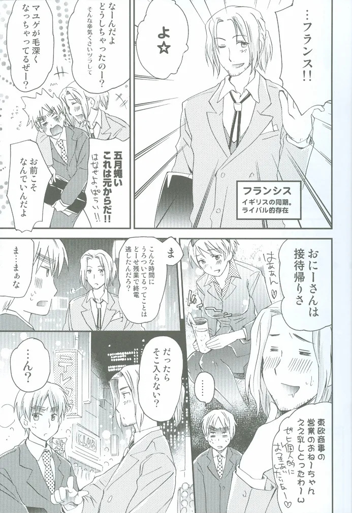 Hataraku★Oniisan page 6 full