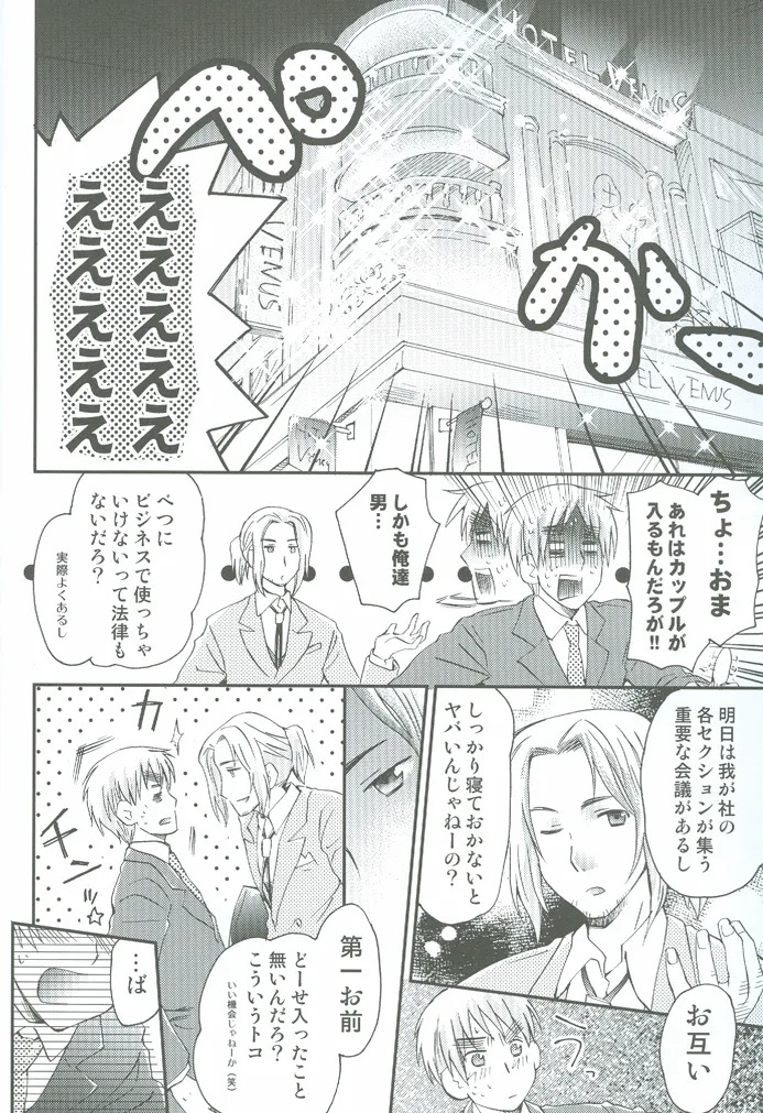 Hataraku★Oniisan page 7 full