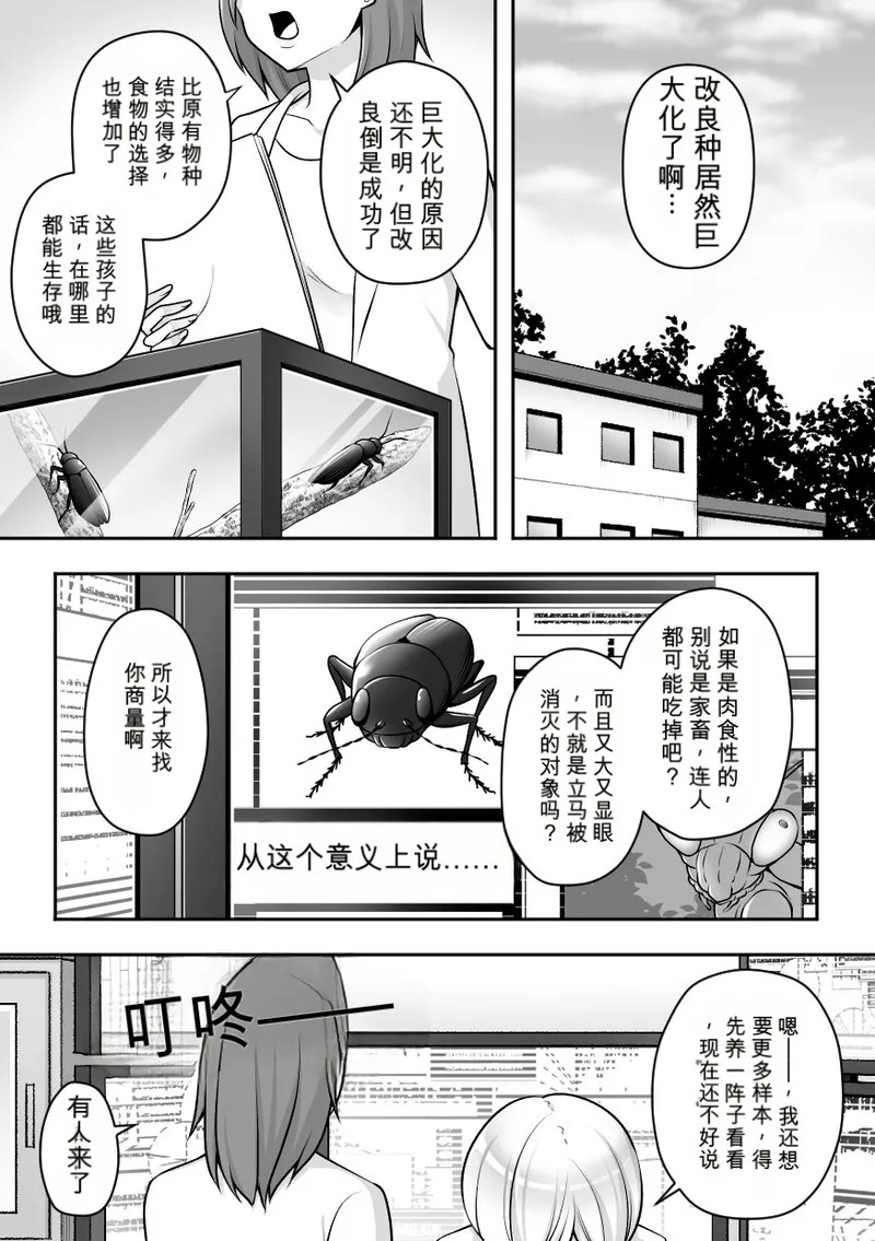 Insect Research Institute 2 chinese page 2 full