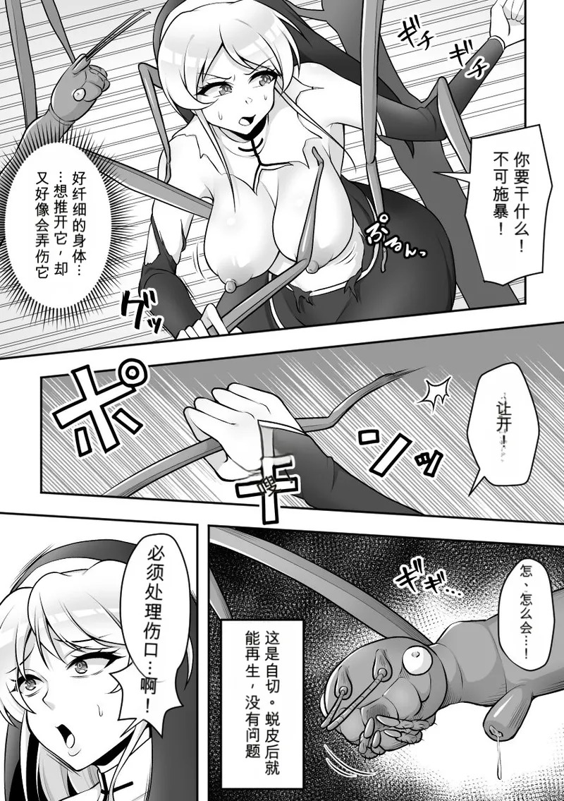 Insect Research Institute 2 chinese page 8 full