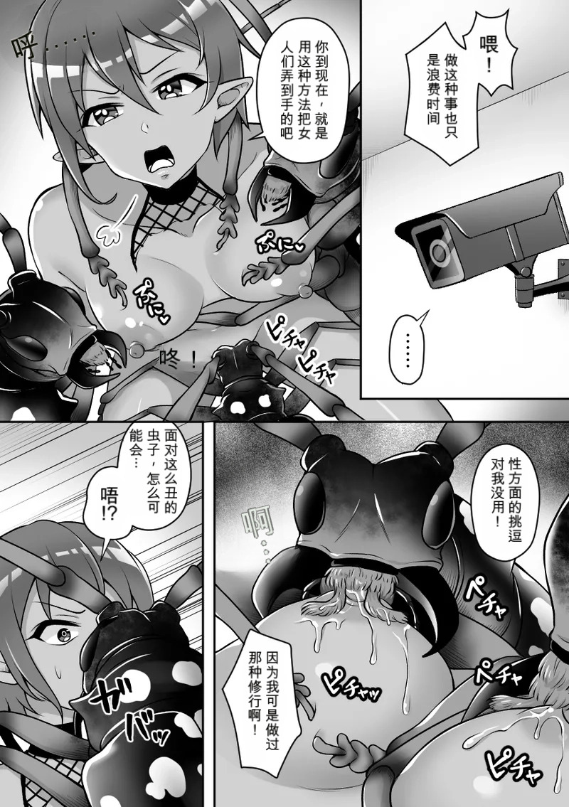 Konchu kenkyuu jyo Vol.3 chinese page 10 full