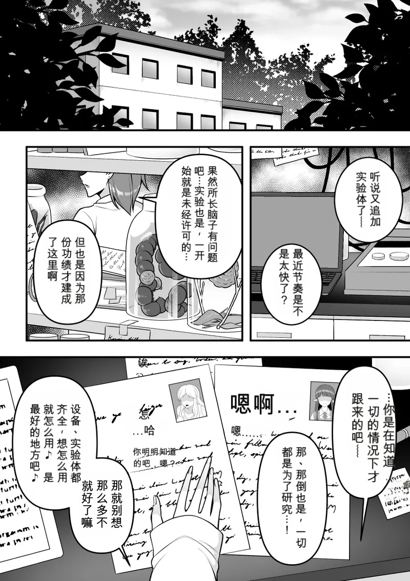Konchuu Kenkyuujo chinese page 2 full