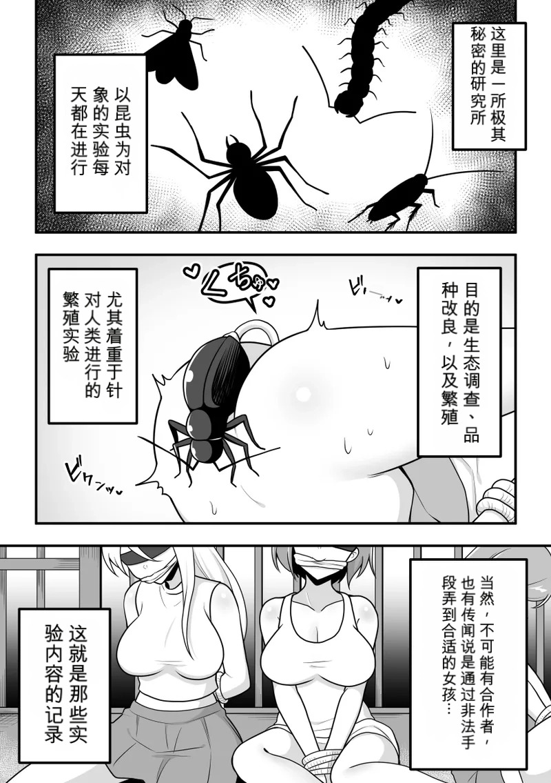 Konchuu Kenkyuujo chinese page 3 full
