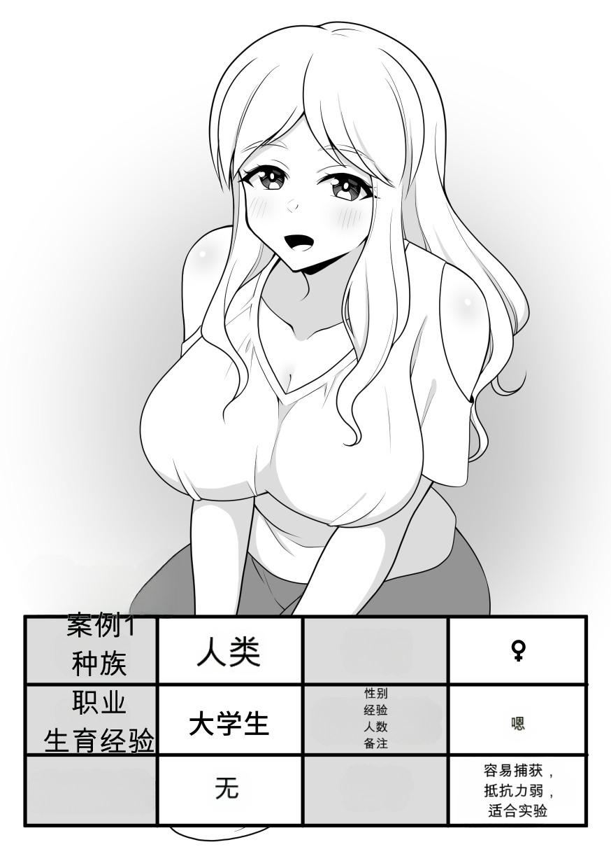 Konchuu Kenkyuujo chinese page 4 full