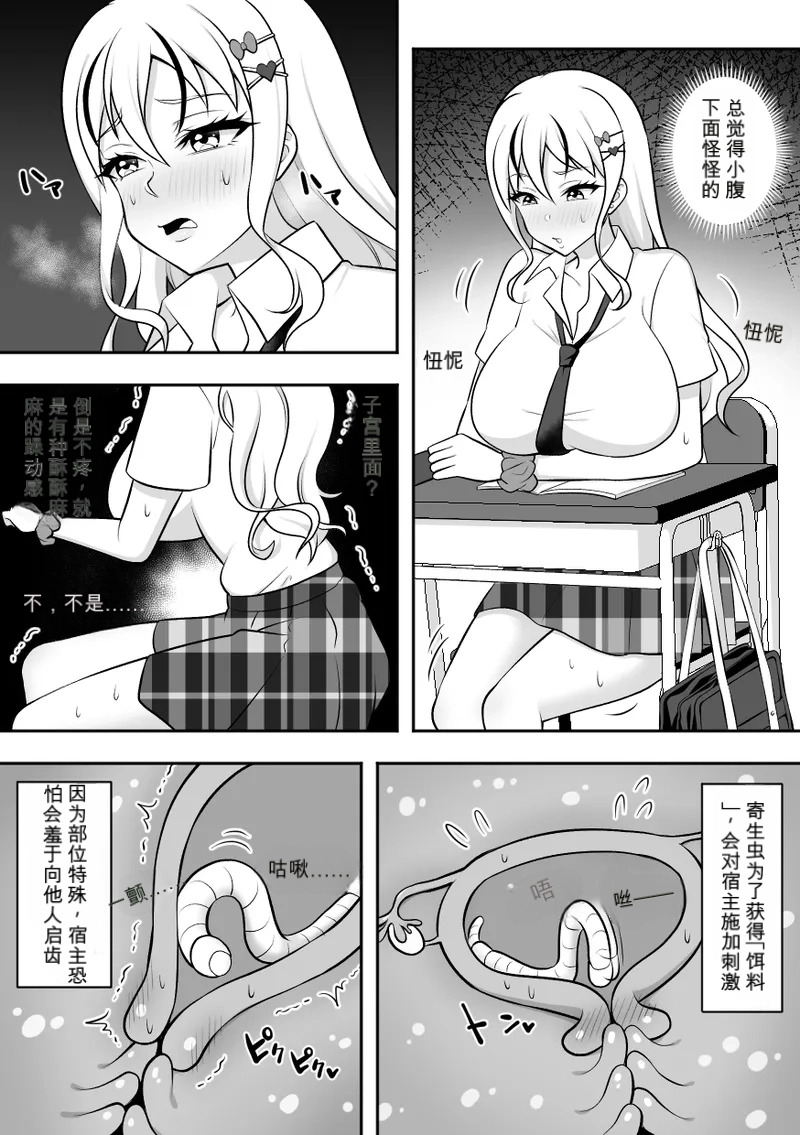 Konchuu Kenkyuujo 4 chinese page 10 full
