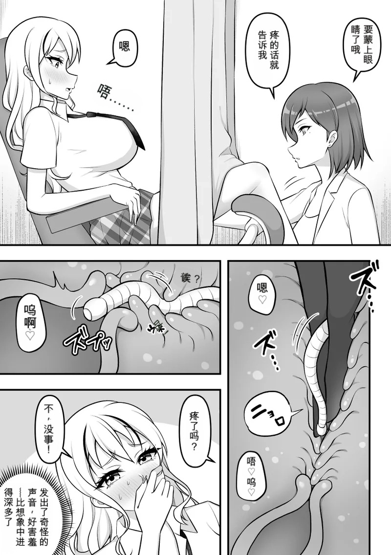 Konchuu Kenkyuujo 4 chinese page 6 full