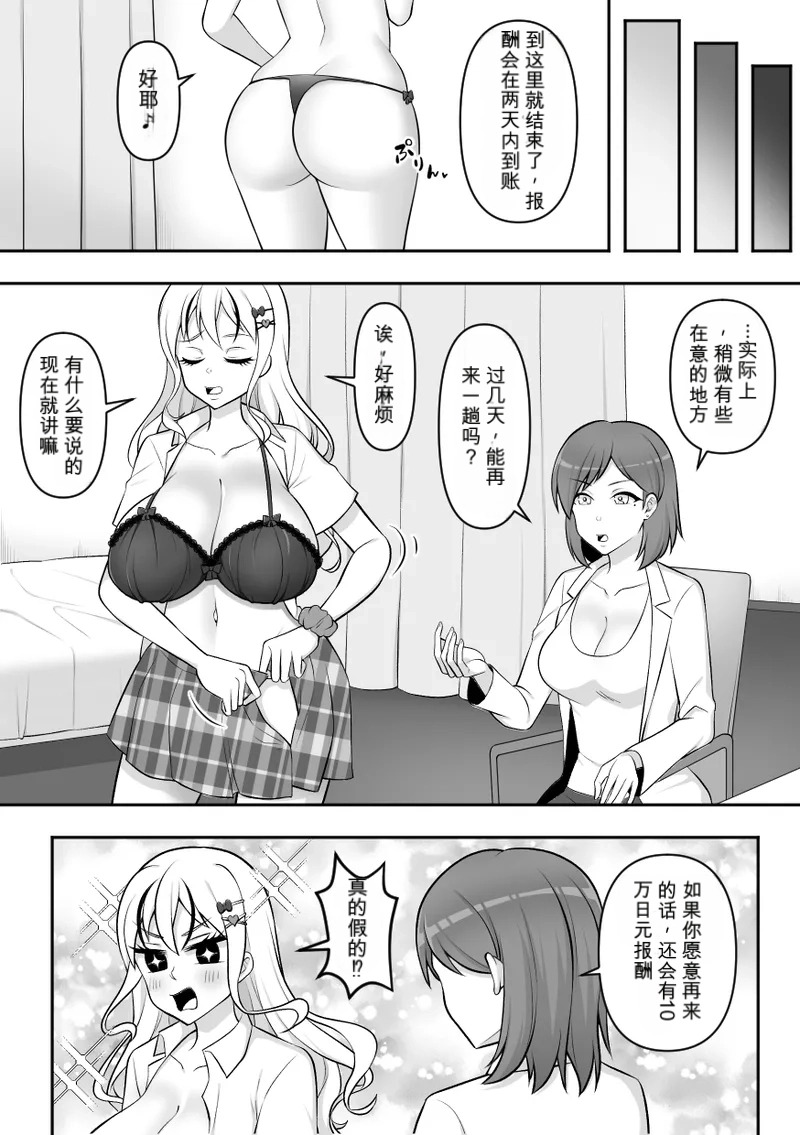 Konchuu Kenkyuujo 4 chinese page 7 full