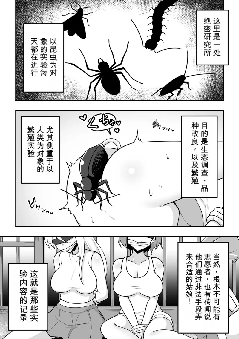Konchuu Kenkyuujo 5 chinese page 2 full
