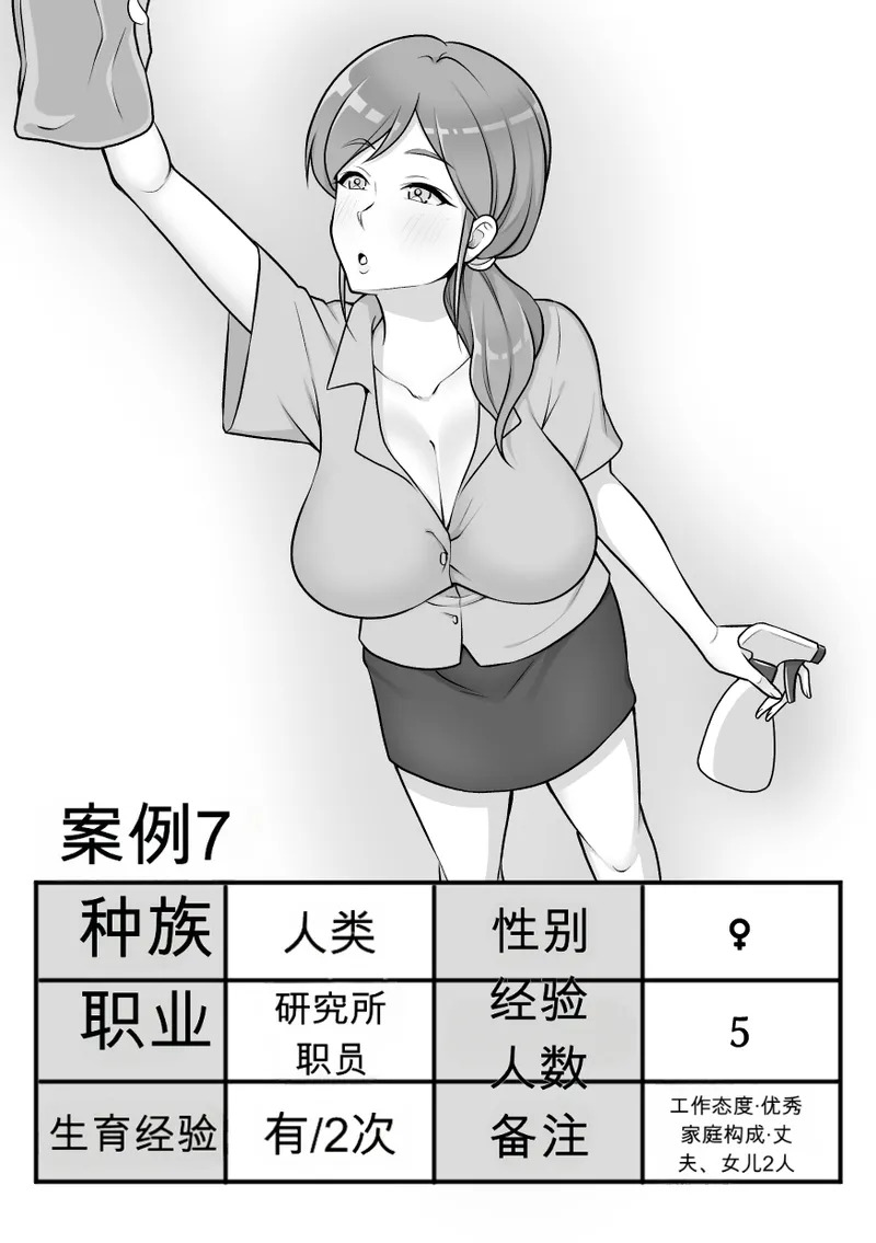 Konchuu Kenkyuujo 5 chinese page 3 full